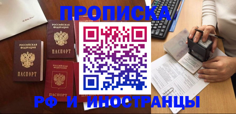 временная регистрация купить в Бежецке