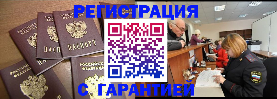 временная регистрация гарантия в Бежецке