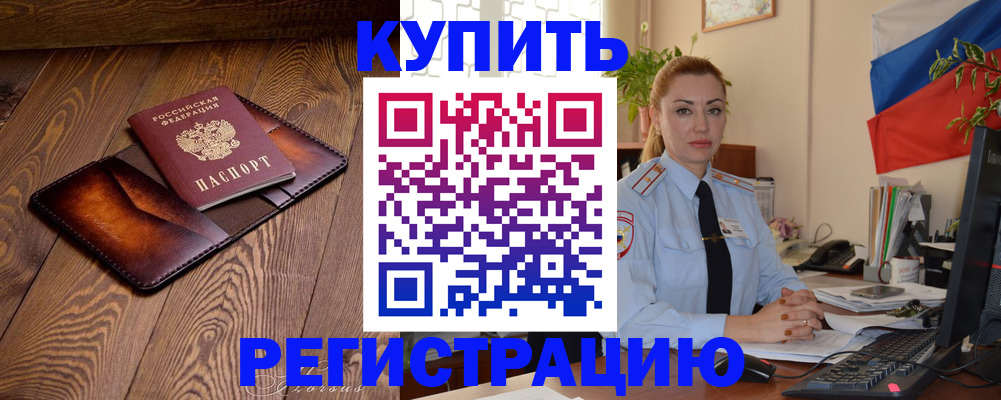 прописка в квартире в Бежецке